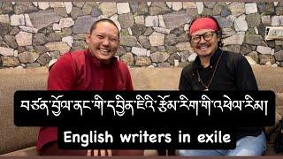 English Writers in Exile བཙན་བྱོལ་ནང་གི་དབྱིན་ཇིའི་རྩོམ་རིག་གི་འཕེལ་རིམ།