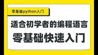 Python基础教程：从零带你学会python多线程