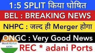 NHPC MERGER होगा  BEL SHARE NEWS | REC | ADANI PORTS | ONGC GOOD NEWS