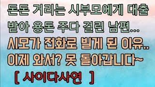 [핵사이다사연] 시부모님에게 책임질 것은 책임져야 할 것이라 했죠. 이제 이혼합니다. 사이다사연 사이다썰 미즈넷사연 응징사연 반전사연 참교육사연 라디오사연 핵사이다사연 레전드사연