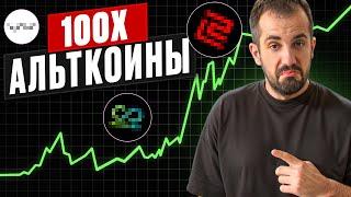 ЭТИ МОНЕТЫ ДАДУТ ИКСЫ! Какие Альткоины Покупать в 2024? Самые перспективные монеты в крипте