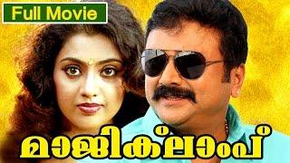 Malayalam Full Movie | Magic Lamp | Full Comedy Movie | Ft. Jayaram, Jagathi Sreekumar, Meena