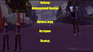 ПРОХОЖУ СВОЮ ИГРУ - BELONG: BELONGSLAND RESCUE #1