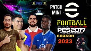 اصغر باتش لتحويل بيس 2017 الى بيس 2023 بأحدث الانتقالات الشتوية | 2017 PES Mine Patch 2023