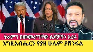 Yoni Magna የተሰማውን ደስታ ለኢትዮጵያውያን ተናገረ