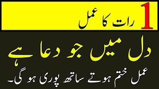 ek raat mein dua qabool hone ka wazifa | wazifa for success