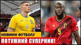 НАЗВАНИЙ СУПЕРНИК УКРАЇНИ В ПЛЕЙ-ОФ ЛІГИ НАЦІЙ! ЧИ ЗМОЖЕ УКРАЇНА ПРОЙТИ БЕЛЬГІЮ?