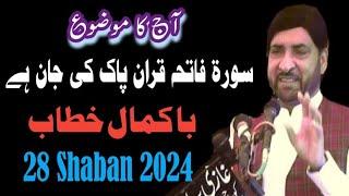 Allama Ali Nasir Al Hussaini talhara | 28 Shaban 2024 | Imam E Zamana 572 |