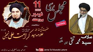 Live Majlis Aza| 11 Nov 2023 | in Jamia tul Mustafa lahore | Allama Sayed Muhammad Taqi Naqvi.