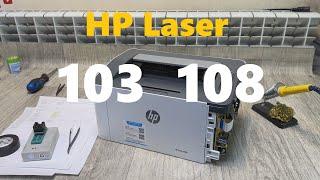 HP Laser 103  / 108 Прошивка. Чип. Картридж