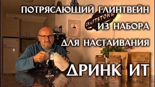 Глинтвейн с набором Drink It: домашний рецепт для холодных вечеров