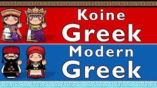 HELLENIC: KOINE GREEK & MODERN GREEK