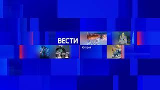 Трансляция эфиров ГТРК"Югория" - Вести Югория - "Утро" 7:35 15.10.21