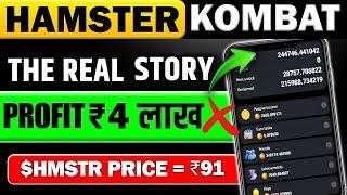 HAMSTER KOMBAT Airdrop Final Price ₹91 🪂 | HAMSTER KOMBAT 