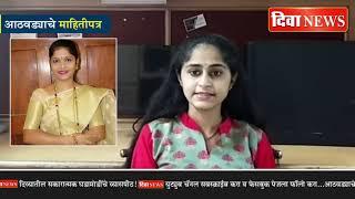 Diwa news...mahiti patra