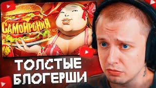 СТИНТ СМОТРИТ: ТОЛСТЫЕ БЛОГЕРШИ УЛЬТУЮТ САМОИРОНИЕЙ