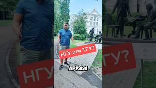 Поступающим на заметку #нгу #тгу