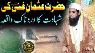 Hazrat Usman Ki Shahadat Ka Alamnaak Waqia Peer Iqbal Qureshi | Khanqah Qureshiya