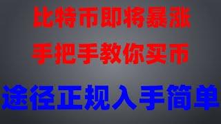 #支持付宝的交易所,#币安下载apk,#如何买nft。#以太坊钱包|#中国加密货币交易,#数字货币交易所排行|#usdt汇率,「以太坊入门系列」第32期#买虚拟货币平台##在中国可以交易USDT吗