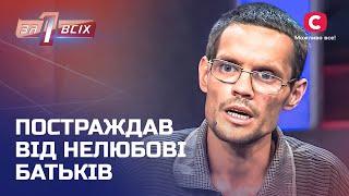 Син став заручником байдужості рідних батьків? – Один за всіх