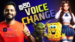 2024 Best AI Voice Changer for Live Stream & Recordings | Sinhala Tutorial
