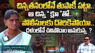 పోలీసుల నుండి  తప్పించుకున్నా అనేలోపు..? EX Maoist Rajitakka Exclusive Interview | iDream Telangana