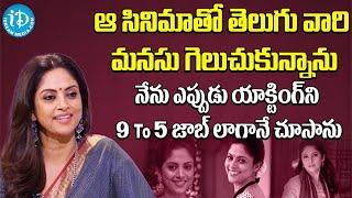 ఆ సినిమాతో తెలుగు వారి మనసు గెలుచుకున్నా|Actress Nadhiy|iDream kamaReddy