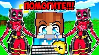 ВЫЖИВАНИЕ В МИРЕ ДЭДПУЛ ТВ ВУМЕН В МАЙНКРАФТ! КРАСЯ DEADPOOL MINECRAFT