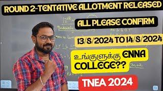 Round 2=Tentative allotment Released | How to confirm-TNEA-2024