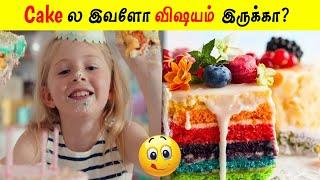 Random Facts about Cake!  | Facts in Tamil_Facts in Minutes_Minutes Mystery_Info Bytes  #Shorts