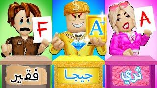 Roblox Brookhaven RP - Rich & Poor & Giga Student | Roblox Arabic