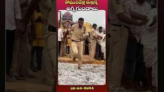 Komuravelly mallanna jatara 2024 | komuravelli mallanna Aggigundalu 2024 #youtubeshorts