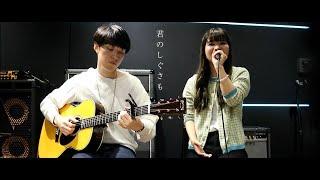 Baby Kiy / 君のしぐさも (Covered by Yumi Aoki)