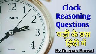 Clock Reasoning (Part-01) by Deepak Bansal || Wifi Education