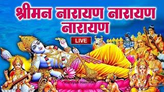 LIVE: श्री नारायण चमत्कारी धुन: श्रीमन नारायण नारायण हरी हरी जो भी सुनेगा मनोकामनायें पूरी होंगी