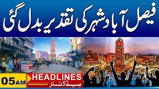 Good News For Faisalabad | 05AM News Headlines 16 Jan 2025 | City 41