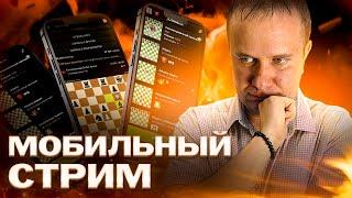 ШАХМАТЫ БЛИЦ 3+2. ИГРА СО ЗРИТЕЛЯМИ 14.12.24