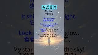 英语听力练习方法：从初级到高级的全面指导    My Star（我的星星）