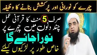 Chehre Ko Noorani Banane Ka Wazifa Peer Hafiz Muhammad Iqbal Qureshi