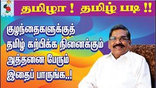 தமிழை வாசிக்கக் கற்றல் | Tamila Tamil Padi |Teaching Reading Tamil  | Active Learning Foundation