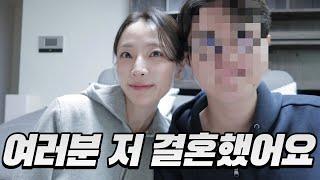 결혼식 끝나자마자 인사드려요 ‍️ (30대 여자 변호사의 결혼, 남편 소개)