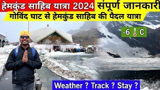 Hemkund Sahib Yatra 2024 Complete Information Hemkund Sahib Latest Vlog | Hemkund Sahib Yatra Guide