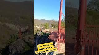 Экстрим в Адыгее с Господин постоялец#термальныйисточник#лагонаки #отдыхвадыгее #гостиницывгорах