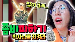 돌연변이 좀비 등장!! 좀비 피하기 박사님을 지켜라!!