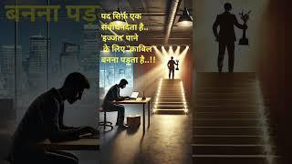 moral quotes in Hindi #success