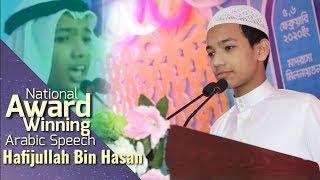 National Award winning Arabic speech | Hafizullah | Markazul Quran Dhaka | Gm Shahed | 2020