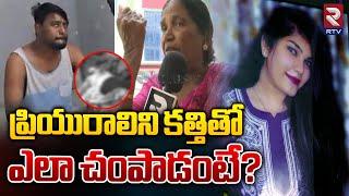 ప్రియురాలిని కత్తితో  ఎలా చంపాడంటే.? | Real Facts On Chatrinaka Lovers Incident | RTV