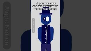 Если бы я рисовал ИМЕННО себя #alightmotion #алайтмоушен #анимация #мармаж #mrtophat