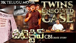 Unsolved Murder Case | Jeethu Joseph | CBI Crime Story | Suresh Gopi | Telugu Dubbed Movie | UHD |