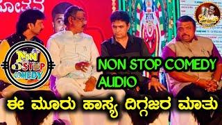 ಹಾಸ್ಯ ದಿಗ್ಗಜರ NON STOP COMEDY|GANGAVATI PRANESH|FULL EPISODE|#standupcomedy #funnyjokes#kannadajokes